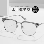 大框眉毛镜架122621半框眼镜复古钛架近视眼镜男丹阳镜框
