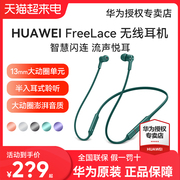 华为FreeLace无线蓝牙耳机入耳式挂脖式运动通用颈挂式