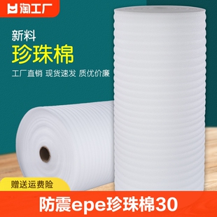 防震epe珍珠棉30/50cm地板家具包装膜板材快递防碎打包泡沫填充棉