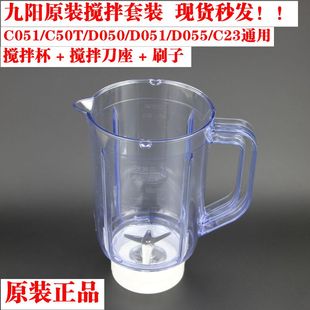 九阳料理机原厂配件jyl-c051d051c50tc23搅拌座豆浆杯搅拌杯