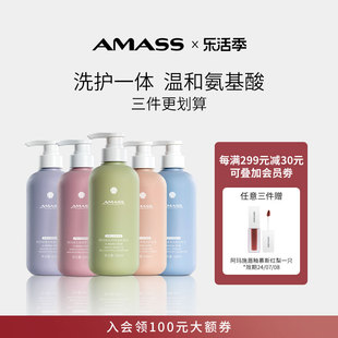 AMASS阿玛施温和氨基酸洗发水控油蓬松柔顺去屑沐浴露套组花果香