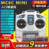 迈克MC6Cmini航模遥控器6通道接收固定翼车船模多轴多旋翼无人机