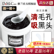 台湾欣兰dmc黑里透白冻膜泥膜去黑头粉刺涂抹式清洁面膜收缩毛孔