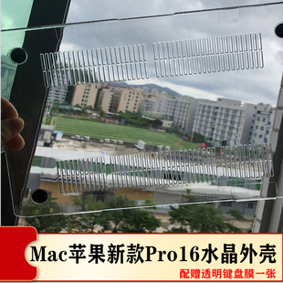 适用mac苹果macbookpro16寸保护外壳，硬壳水晶透明壳a2141保护套