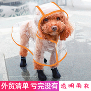 狗狗雨衣泰迪金毛小型犬中型犬雨披小狗全包柯基防水宠物雨天用品