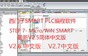 西门子S7-200 SMART PLC编程软件STEP 7- Micro/WIN V2.6下载安装