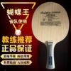 黑蝴蝶王乒乓底板张继科球拍专业级维斯卡利亚泰克西姆自主品牌