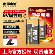 买一送一南孚9v方块电池6lr61寻线仪万能表万用表9伏碱性吉他，电池玩具遥控器9号层叠6f22干电池