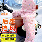电动车冬季后座儿童挡风被骑行护腿护膝加厚保暖防风防雨护腿神器