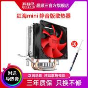 超频三红海mini电脑CPU散热器CPU风扇775针1155台式机i3I5超频3红