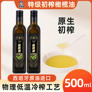 西班牙原油橄榄进口油食用油，500ml低健身脂餐特级初榨家用炒菜