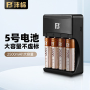 沣标5号可充电电池套装，aa快充五号电池，充电器七号镍氢电池四节7