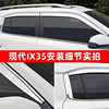 专用2021款北京现代ix35车窗雨眉ix25晴雨挡改装汽车用品配件装饰