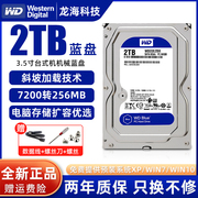 WD/西部数据2T机械硬盘3.5电脑台式机4T6T游戏蓝盘1T监控绿盘500G