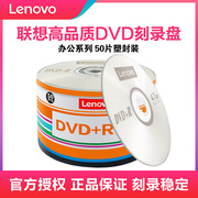 联想 DVD+R 4.7G 16X dvd刻录盘 光盘 空白光盘 刻录光碟空白光碟dvd刻录盘空光盘dvd碟片50片