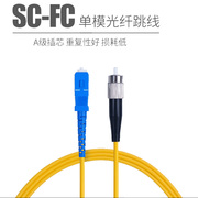 单模多模光纤跳线LC-SC-ST-FC尾纤电信级方转圆3/5米10/20/25/30M