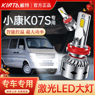 东风小康K07S专用LED前大灯超高亮远近光一体H4灯泡白光改装配件