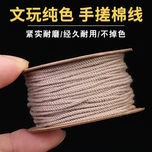 藏式手搓棉线文玩线绳手串绳棉绳子星月菩提编织耐磨串珠编绳专用