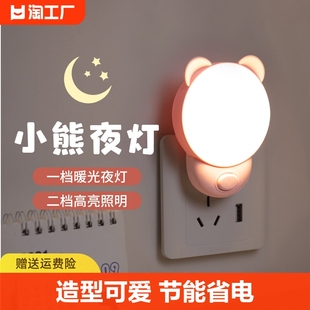 小夜灯节能插电婴儿喂奶儿童，护眼睡觉灯卧室氛围，灯床头小台灯控制