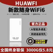 小杨哥2024随身wifi无线wifi6移动三网4g免插卡5g高速无限流量，家庭户外直播车载路由器热点