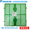 DAIKIN大金空气净化器初效过滤网适用MC70KMV2 MCK57LMV2 709
