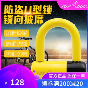 台湾topdog锁具狗王re2130摩托车锁电动车锁自行车，锁碟刹锁