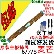 谦哥适用 麦芒6主板连接排线 麦芒7主板排线 麦芒8尾插小板连接线