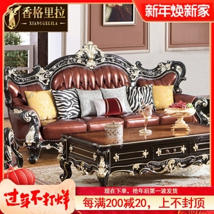 欧式沙发美式宫廷全实木雕花，真皮大户型奢华客厅1234组合沙发整装