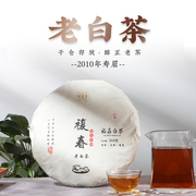 2010老白茶饼醉莫亭福鼎老白茶饼寿眉饼枣香糯香茶叶盒装