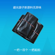 硒鼓防静电袋子屏蔽塑料黑袋子，防尘适用联想粉仓鼓架2441、2115、