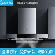 美的油烟机大吸力抽油烟机顶吸WIFI智控 变频CXW-125-T65 T型