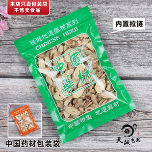 中国药材包装袋橙色绿色拉链自封袋塑料滋补汤料中药材袋袋