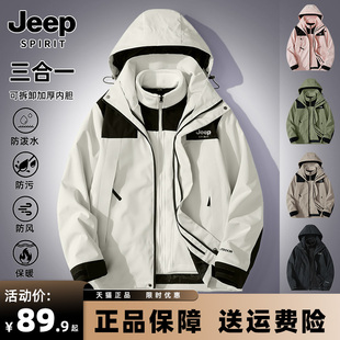 jeep吉普春秋冬季三合一冲锋衣，男女款防风衣防水户外运动夹克外套