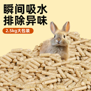 小宠物垫料除味吸水木粒垫材 兔子龙猫天竺鼠垫料除味用品5斤