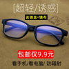 超轻防蓝光眼镜男潮韩版眼镜框，护目镜看手机，防辐射电脑镜女平光镜