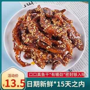 香辣蜜汁小鱼干500g即食龙头鱼，黄花鱼干小鱼仔休闲海味零食鱼干片