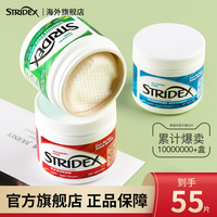 Stridex水杨酸棉片祛痘清洁