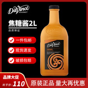 DAVINCI达芬奇果美经典焦糖风味调味酱/达芬奇焦糖酱/焦糖淋酱2L