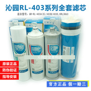 沁园净水器滤芯QR-RL-403A/B/C KRL3863净水机400G膜通用滤芯