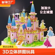 公主城堡立体拼图3到6岁益智儿童8一10岁女孩拼装3d模型玩具移动