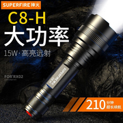 神火C8-H强光手电筒可直充电15W大功率P50户外超亮远射远射灯LED