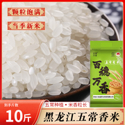 东北大米20斤黑龙江五常大米，5kg长粒香圆粒珍珠米，当季新米现磨5斤
