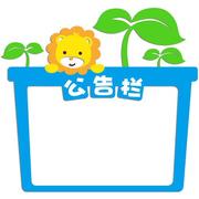 幼儿园公告栏环创家园共育联系栏墙贴教室风采展示照片墙主题文化