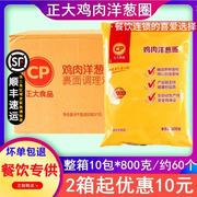 整箱正大鸡肉洋葱圈鸡肉，圈油炸小吃冷冻半成品800g*10包