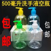 500ml毫升透明洗手液瓶PET瓶按压式洗手液空瓶子包装瓶乳液瓶