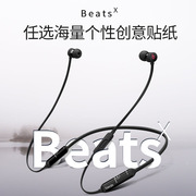 beatsx耳机贴纸beatsx无线蓝牙耳机卡通，彩膜改色贴全身保护贴膜装饰diy魔音入耳式耳麦可爱创意彩色个性装饰