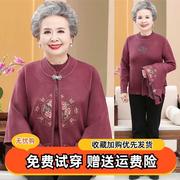 老人毛衣老太太80大寿70岁生日两件套加绒羊毛针织衫奶奶婚宴外套