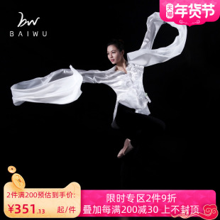 柏屋舞蹈舞台演出练习古典舞水袖白色成人女中国风服饰116128001