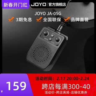 JOYO迷你电吉他音箱JA-05G四种吉他效果带蓝牙可充电便携练习音响