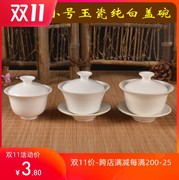 白玉瓷茶具纯白大中小号盖碗，茶杯三才碗泡茶碗，试茶盖茶碗yc1
